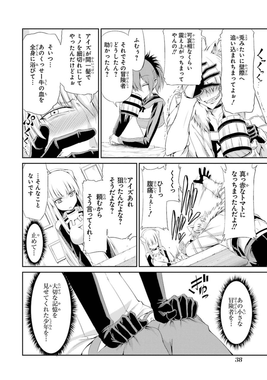 ダンジョンに出会いを求めるのは間違っているだろうか外伝ソード・オラトリア 第5話 - Page 37