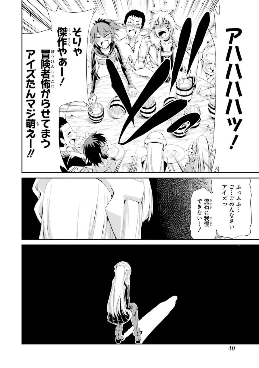 ダンジョンに出会いを求めるのは間違っているだろうか外伝ソード・オラトリア 第5話 - Page 38