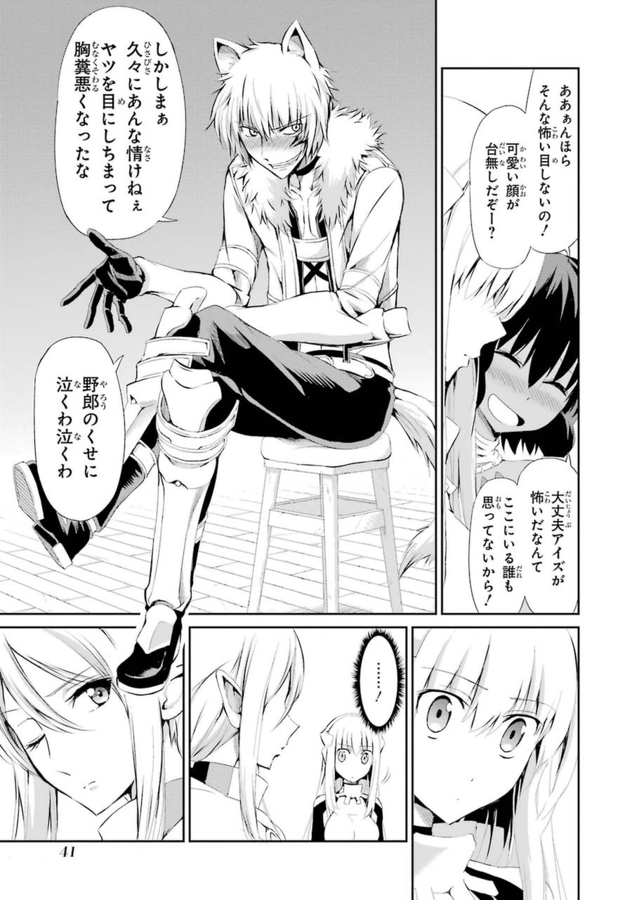 ダンジョンに出会いを求めるのは間違っているだろうか外伝ソード・オラトリア 第5話 - Page 39