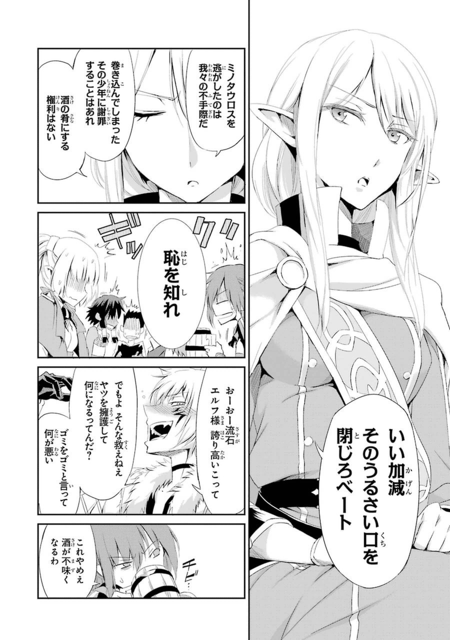 ダンジョンに出会いを求めるのは間違っているだろうか外伝ソード・オラトリア 第5話 - Page 41