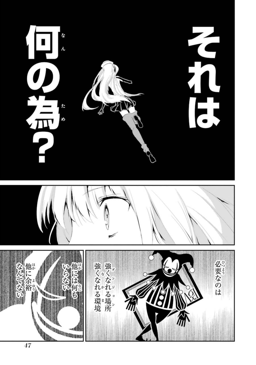 ダンジョンに出会いを求めるのは間違っているだろうか外伝ソード・オラトリア 第5話 - Page 46