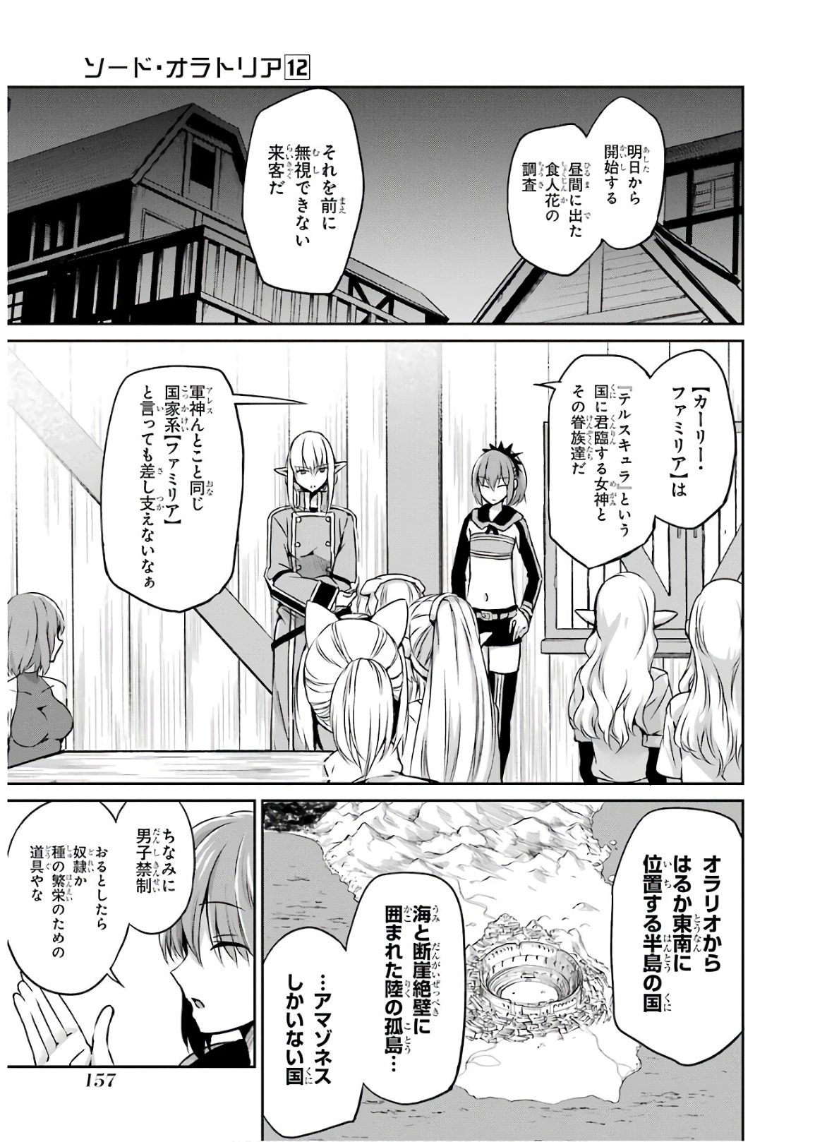 ダンジョンに出会いを求めるのは間違っているだろうか外伝ソード・オラトリア 第50話 - Page 4