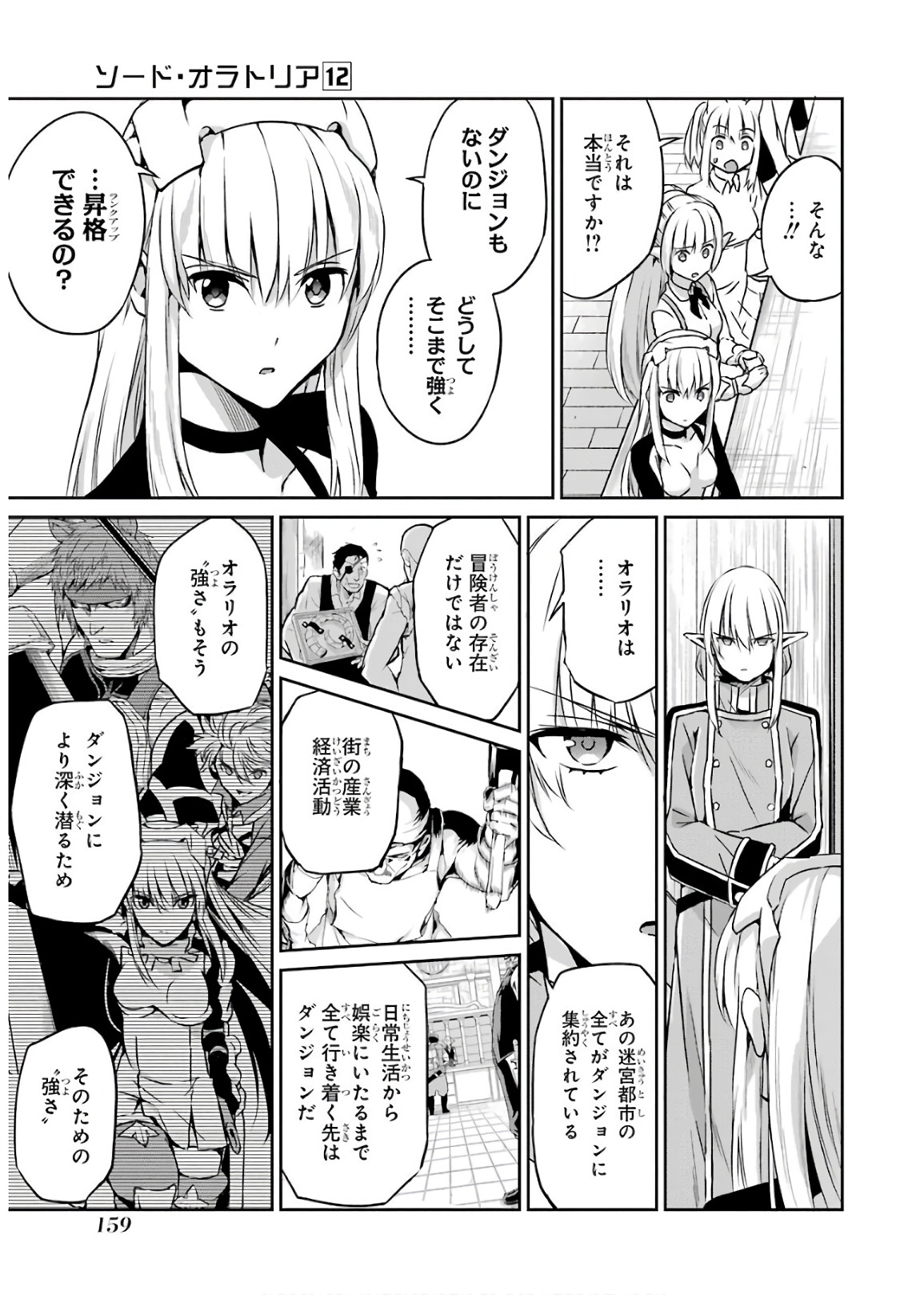 ダンジョンに出会いを求めるのは間違っているだろうか外伝ソード・オラトリア 第50話 - Page 6