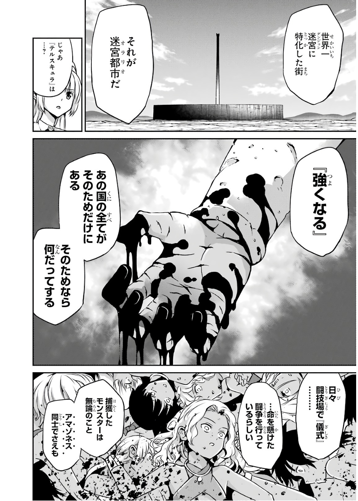 ダンジョンに出会いを求めるのは間違っているだろうか外伝ソード・オラトリア 第50話 - Page 7