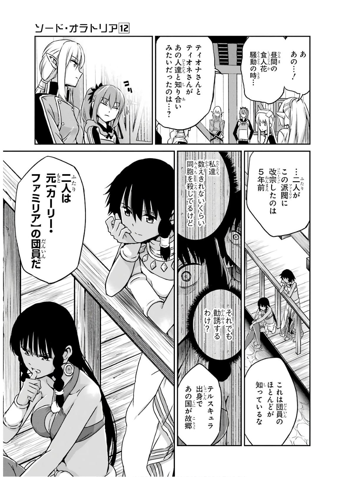 ダンジョンに出会いを求めるのは間違っているだろうか外伝ソード・オラトリア 第50話 - Page 7