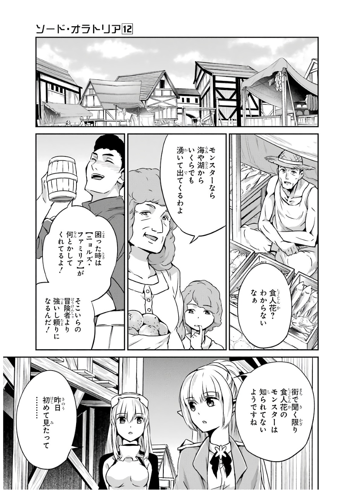 ダンジョンに出会いを求めるのは間違っているだろうか外伝ソード・オラトリア 第50話 - Page 12