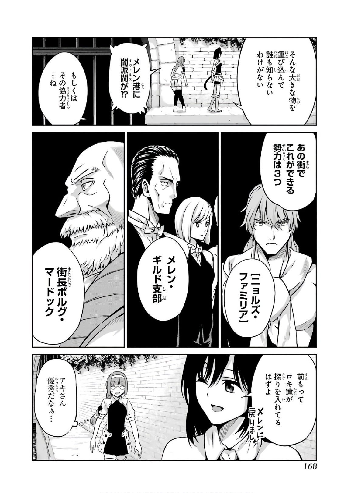 ダンジョンに出会いを求めるのは間違っているだろうか外伝ソード・オラトリア 第50話 - Page 15