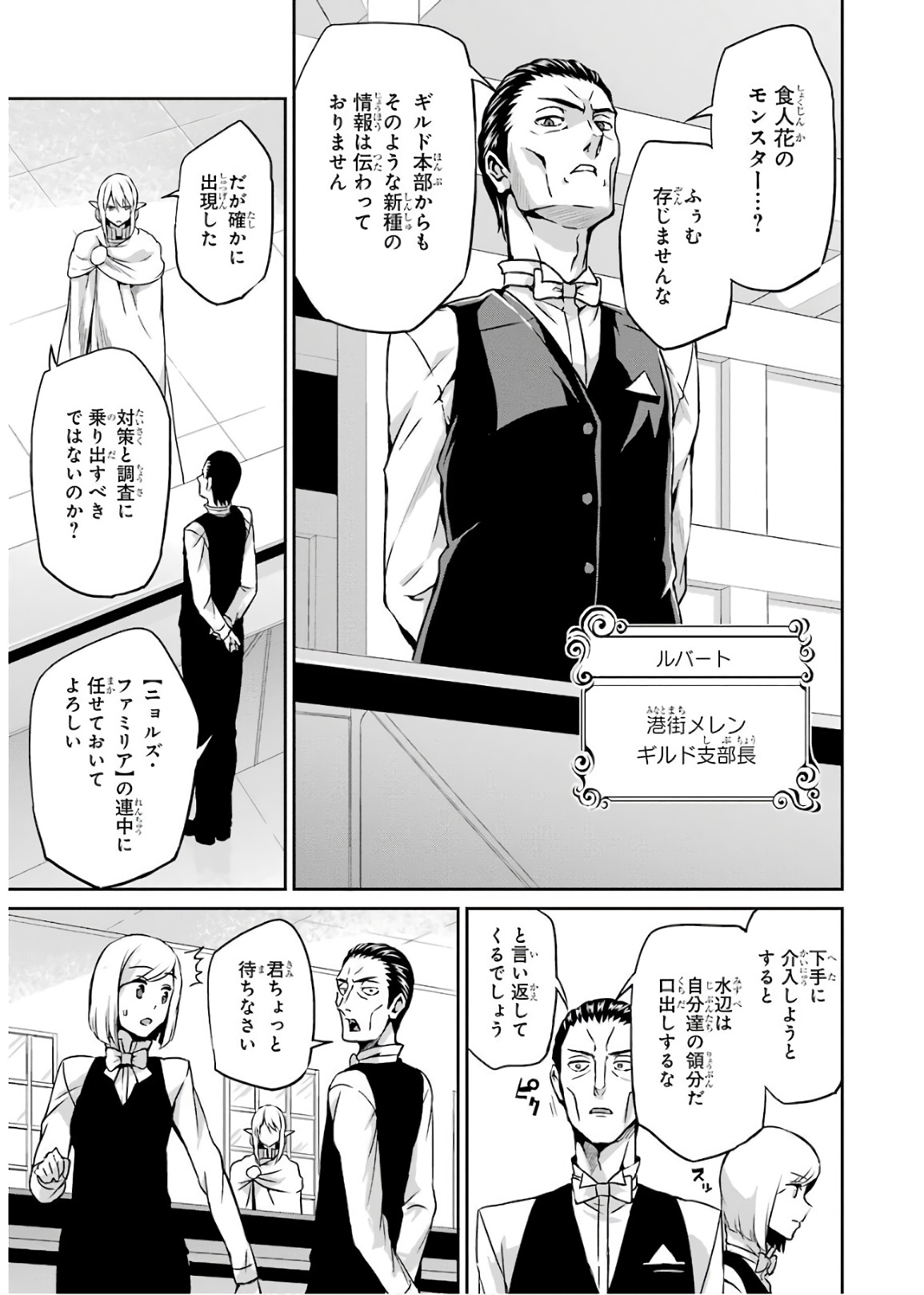 ダンジョンに出会いを求めるのは間違っているだろうか外伝ソード・オラトリア 第50話 - Page 17