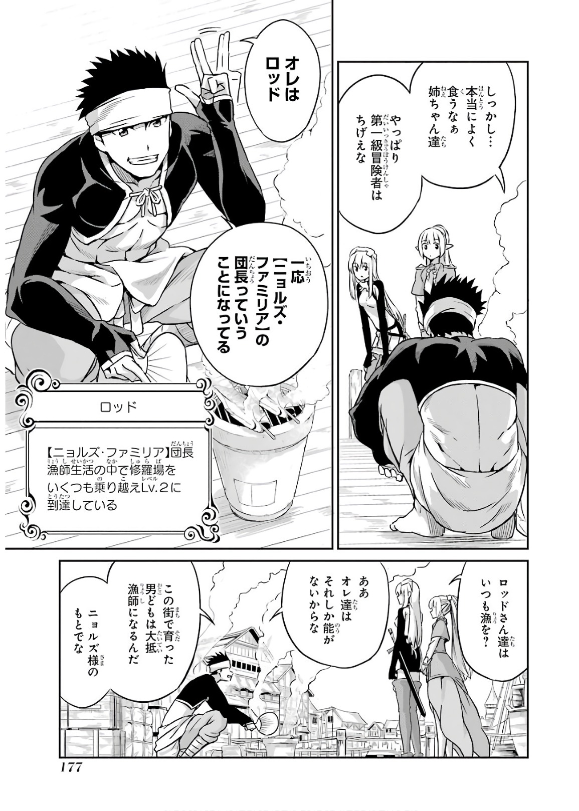 ダンジョンに出会いを求めるのは間違っているだろうか外伝ソード・オラトリア 第50話 - Page 24