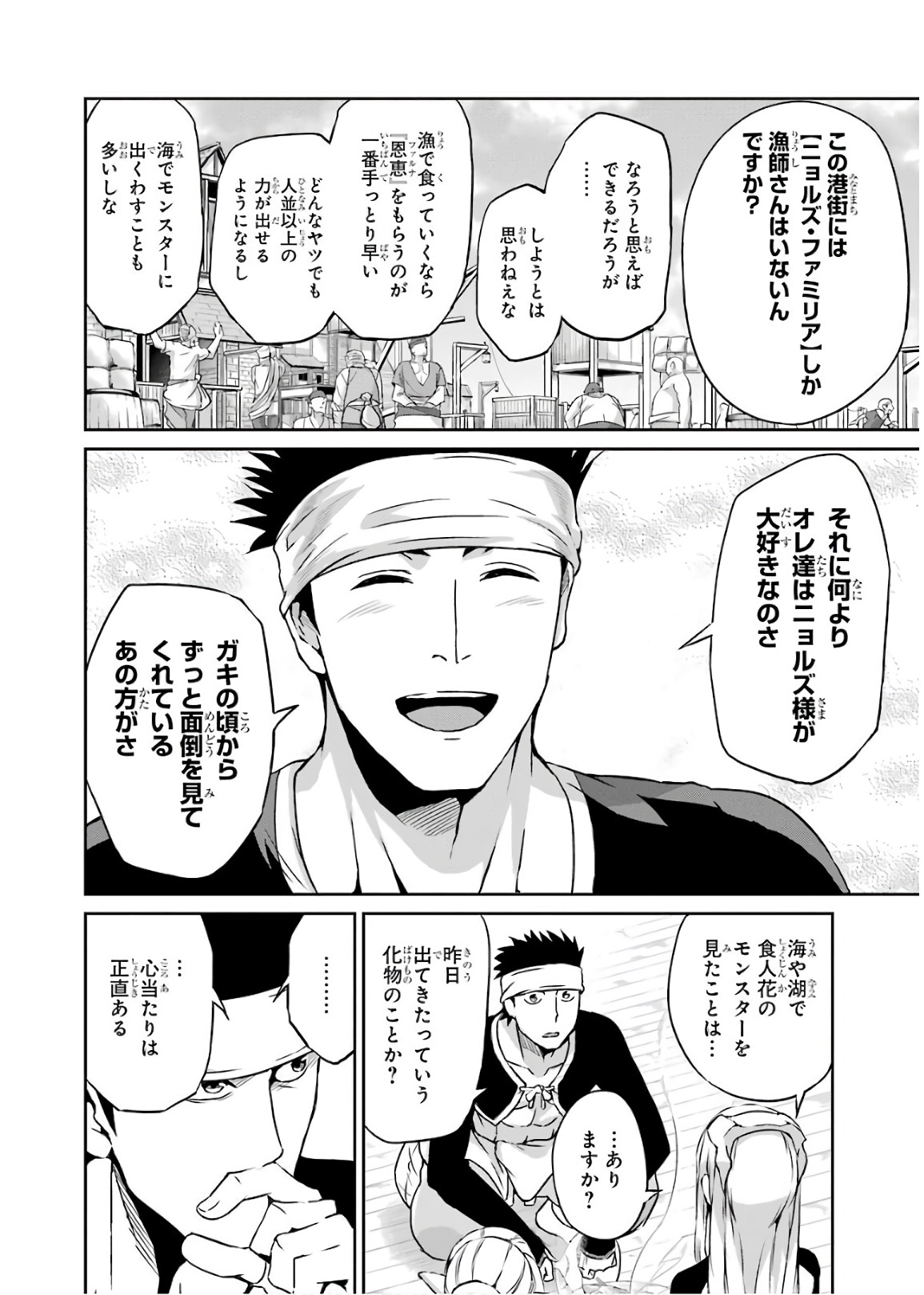 ダンジョンに出会いを求めるのは間違っているだろうか外伝ソード・オラトリア 第50話 - Page 25