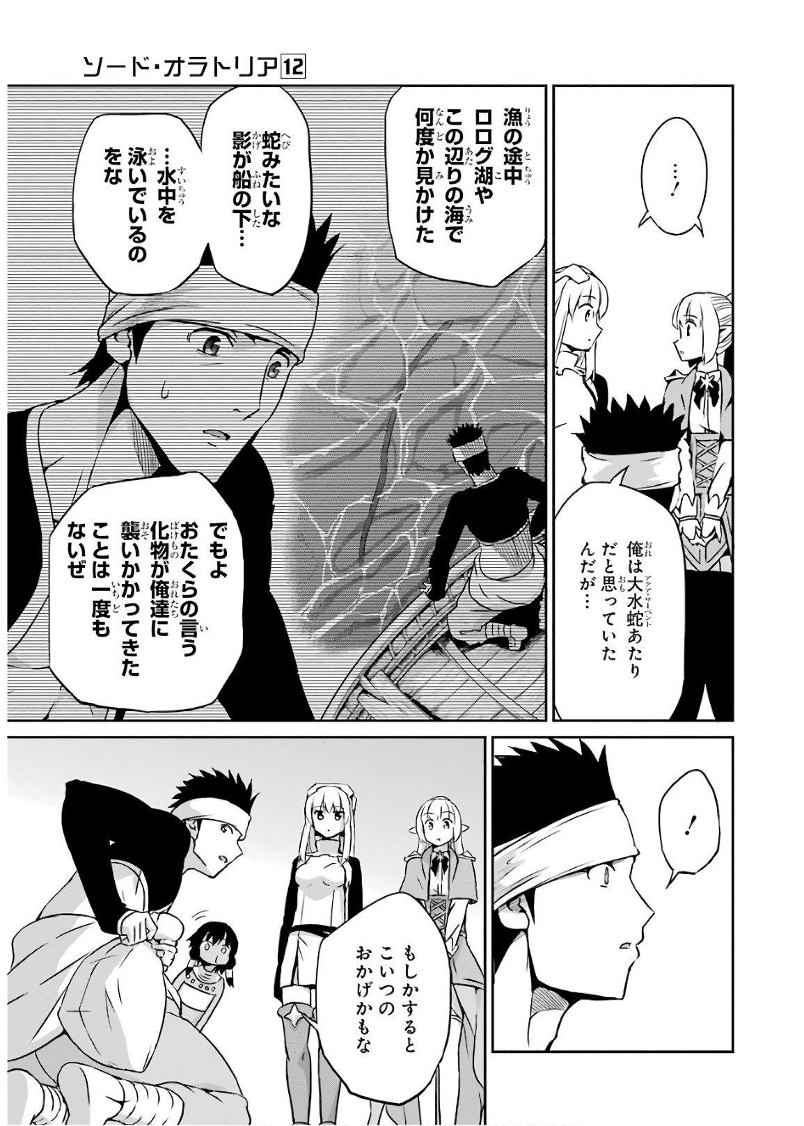 ダンジョンに出会いを求めるのは間違っているだろうか外伝ソード・オラトリア 第50話 - Page 26