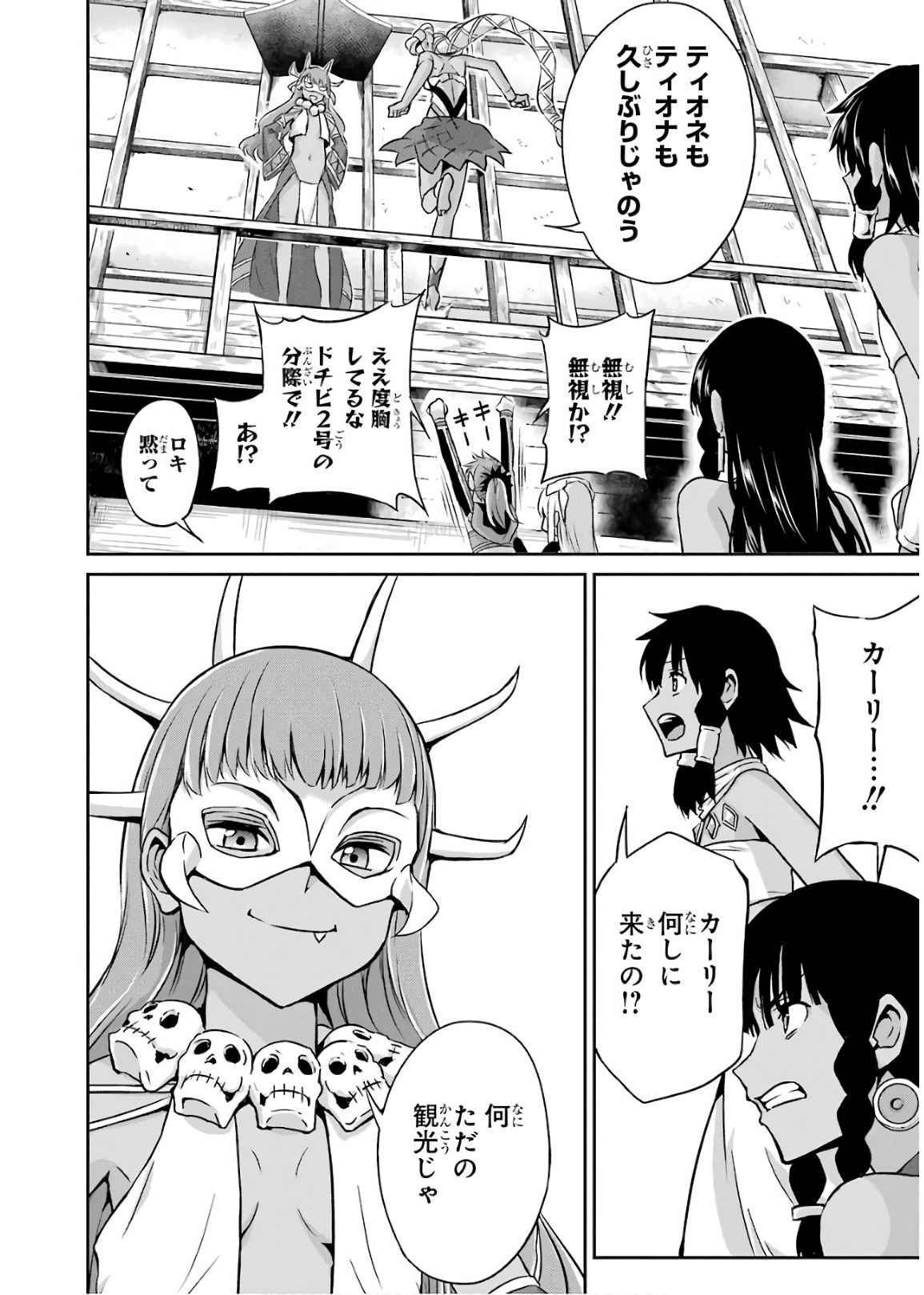 ダンジョンに出会いを求めるのは間違っているだろうか外伝ソード・オラトリア 第50話 - Page 43