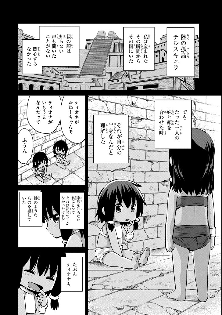 ダンジョンに出会いを求めるのは間違っているだろうか外伝ソード・オラトリア 第51話 - Page 2