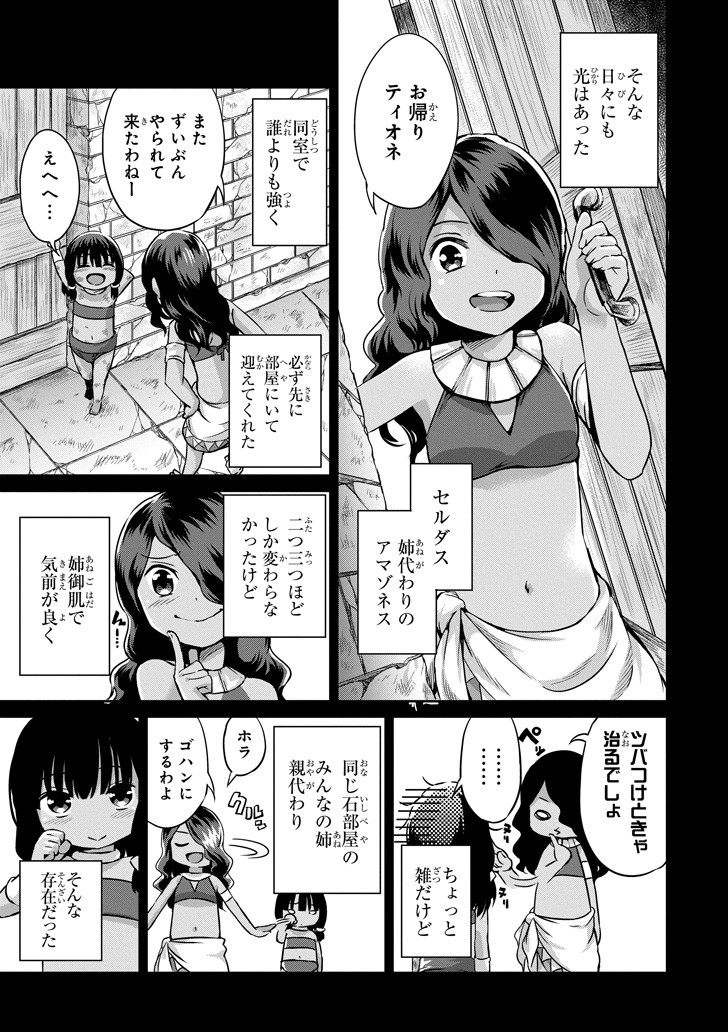 ダンジョンに出会いを求めるのは間違っているだろうか外伝ソード・オラトリア 第51話 - Page 8