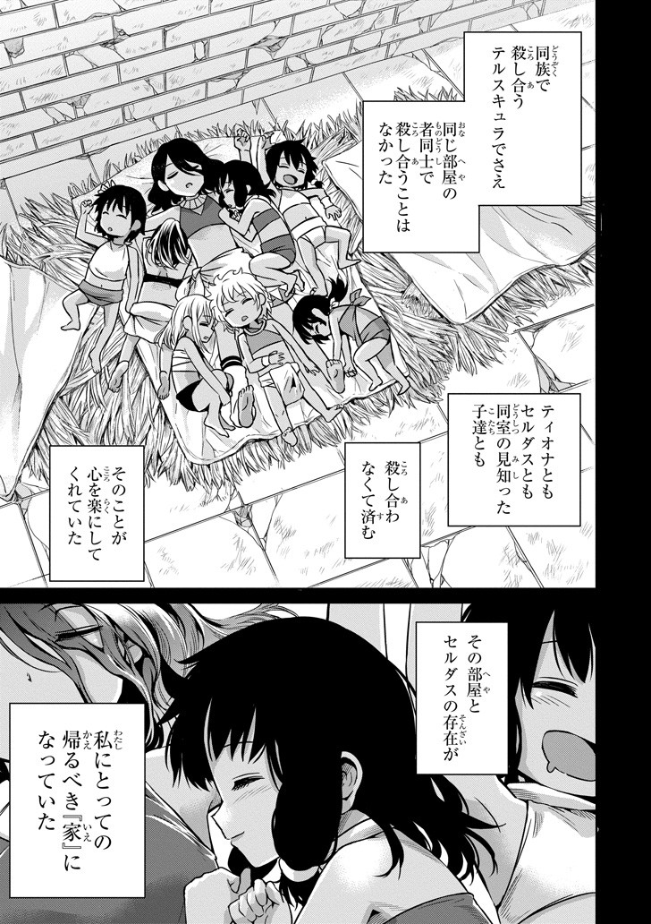 ダンジョンに出会いを求めるのは間違っているだろうか外伝ソード・オラトリア 第51話 - Page 10