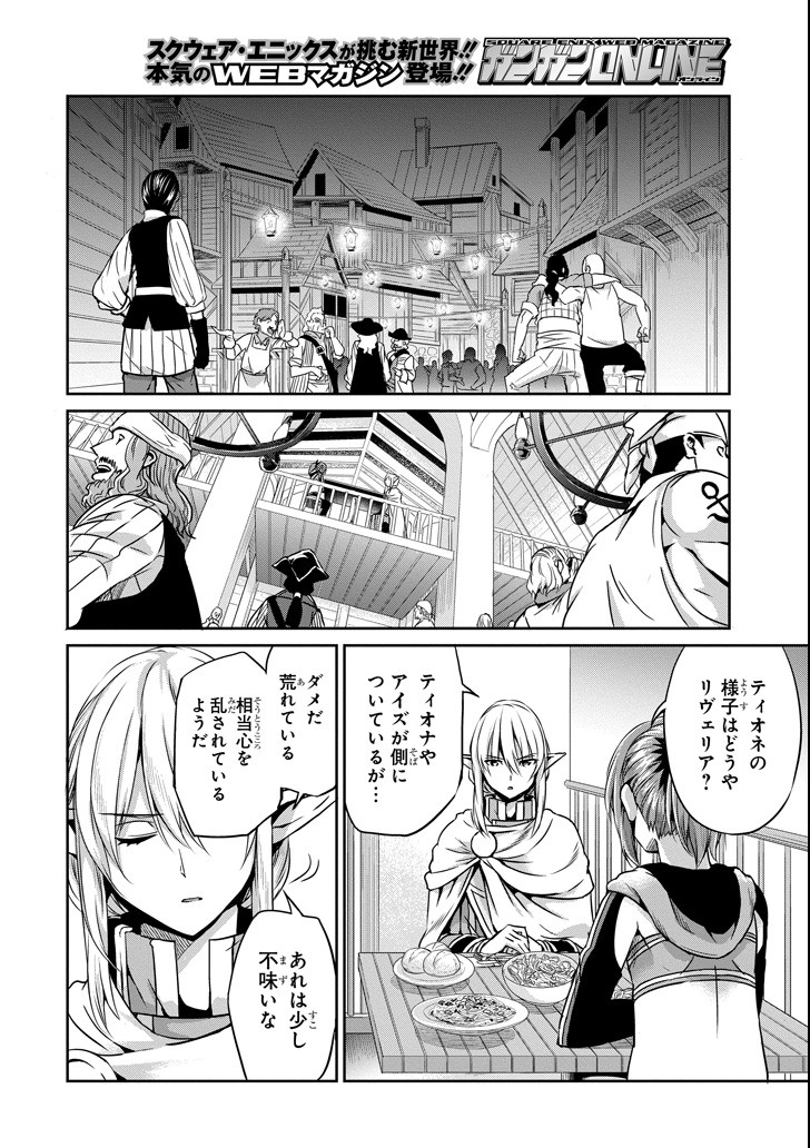 ダンジョンに出会いを求めるのは間違っているだろうか外伝ソード・オラトリア 第51話 - Page 15