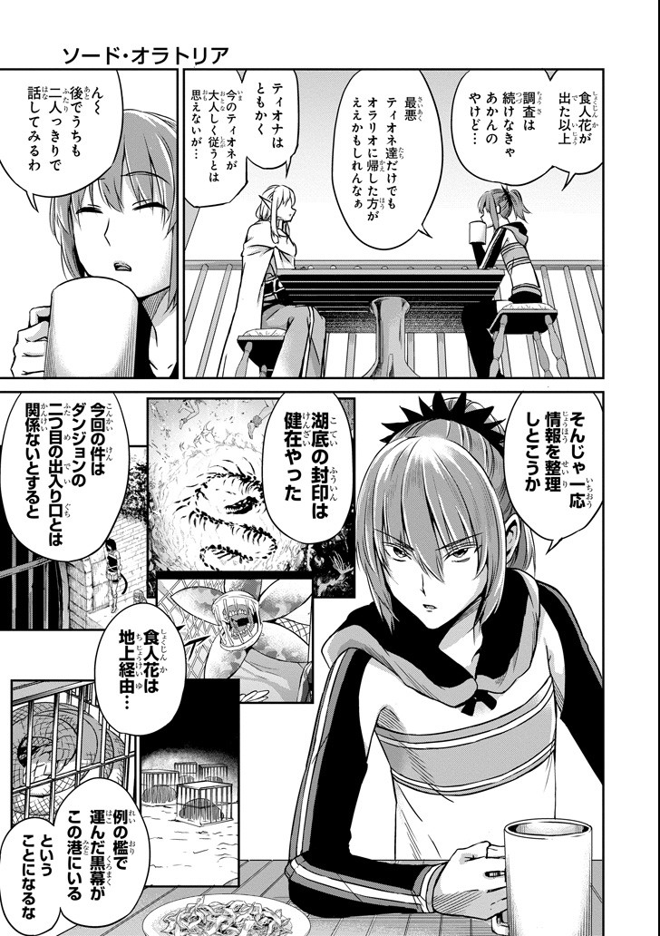 ダンジョンに出会いを求めるのは間違っているだろうか外伝ソード・オラトリア 第51話 - Page 16