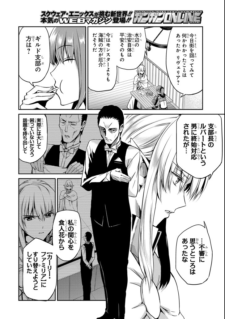 ダンジョンに出会いを求めるのは間違っているだろうか外伝ソード・オラトリア 第51話 - Page 17