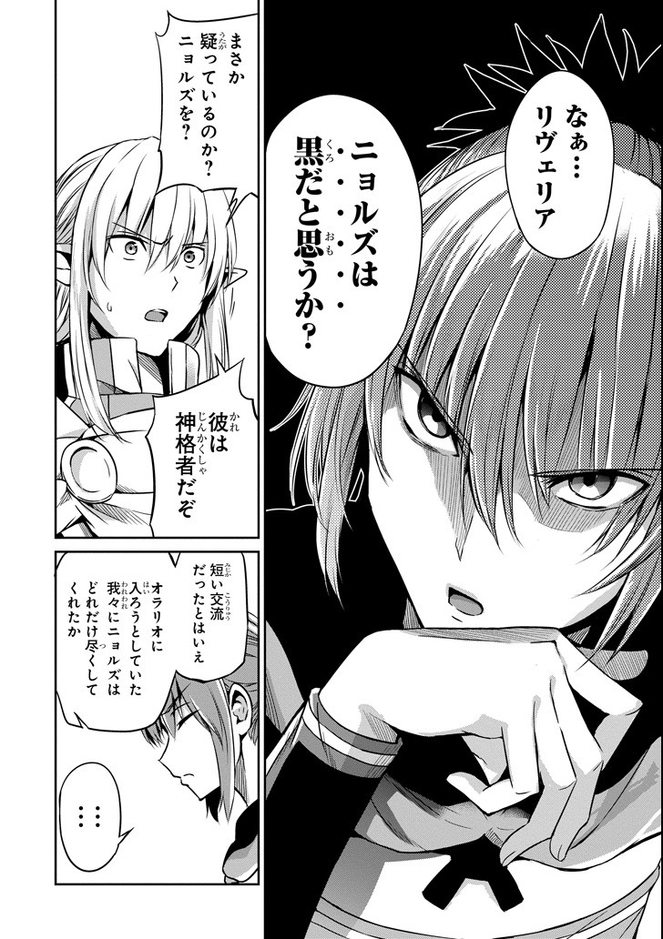 ダンジョンに出会いを求めるのは間違っているだろうか外伝ソード・オラトリア 第51話 - Page 18