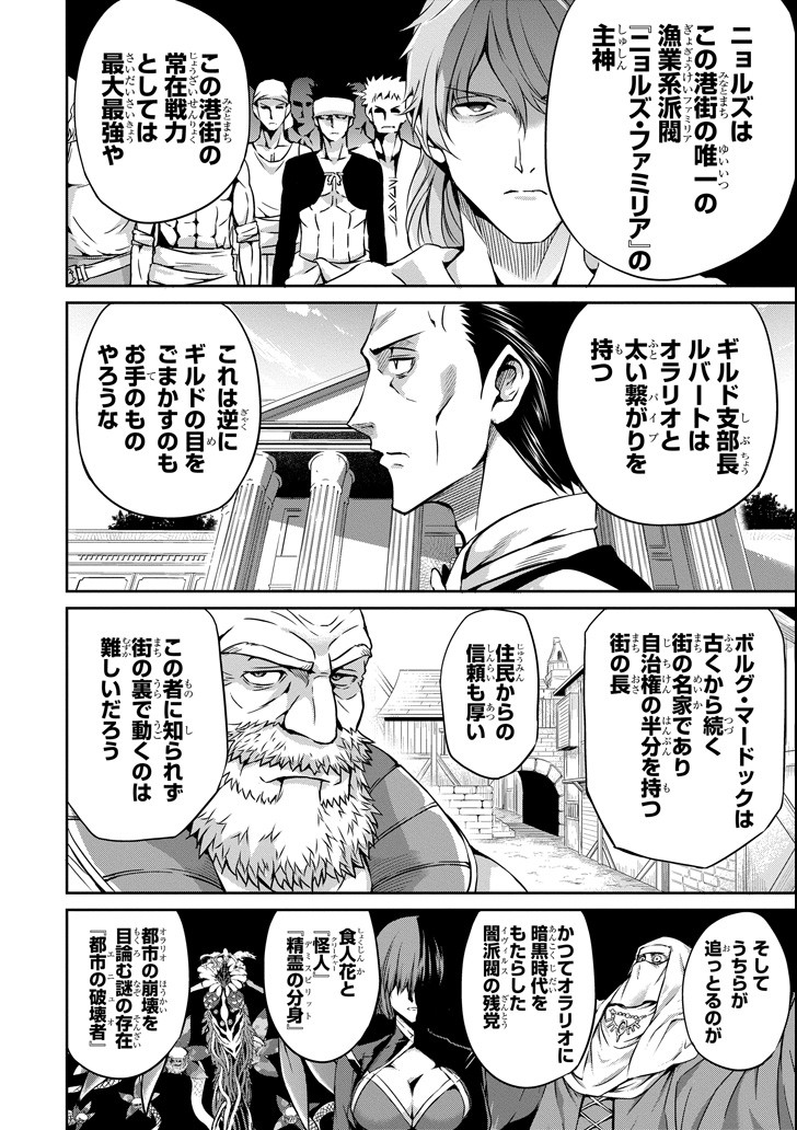 ダンジョンに出会いを求めるのは間違っているだろうか外伝ソード・オラトリア 第51話 - Page 21