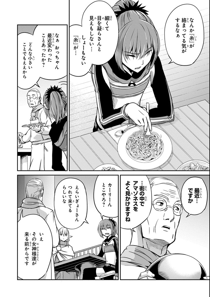 ダンジョンに出会いを求めるのは間違っているだろうか外伝ソード・オラトリア 第51話 - Page 22