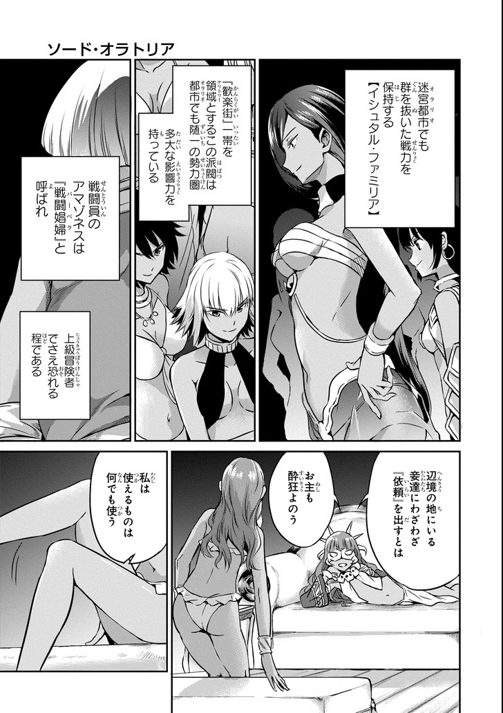 ダンジョンに出会いを求めるのは間違っているだろうか外伝ソード・オラトリア 第51話 - Page 26