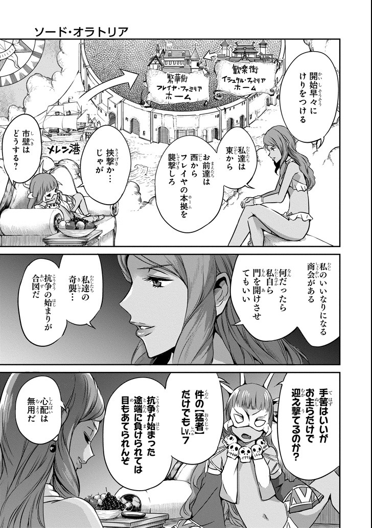 ダンジョンに出会いを求めるのは間違っているだろうか外伝ソード・オラトリア 第51話 - Page 30