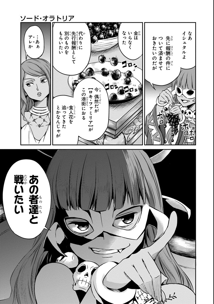 ダンジョンに出会いを求めるのは間違っているだろうか外伝ソード・オラトリア 第51話 - Page 32