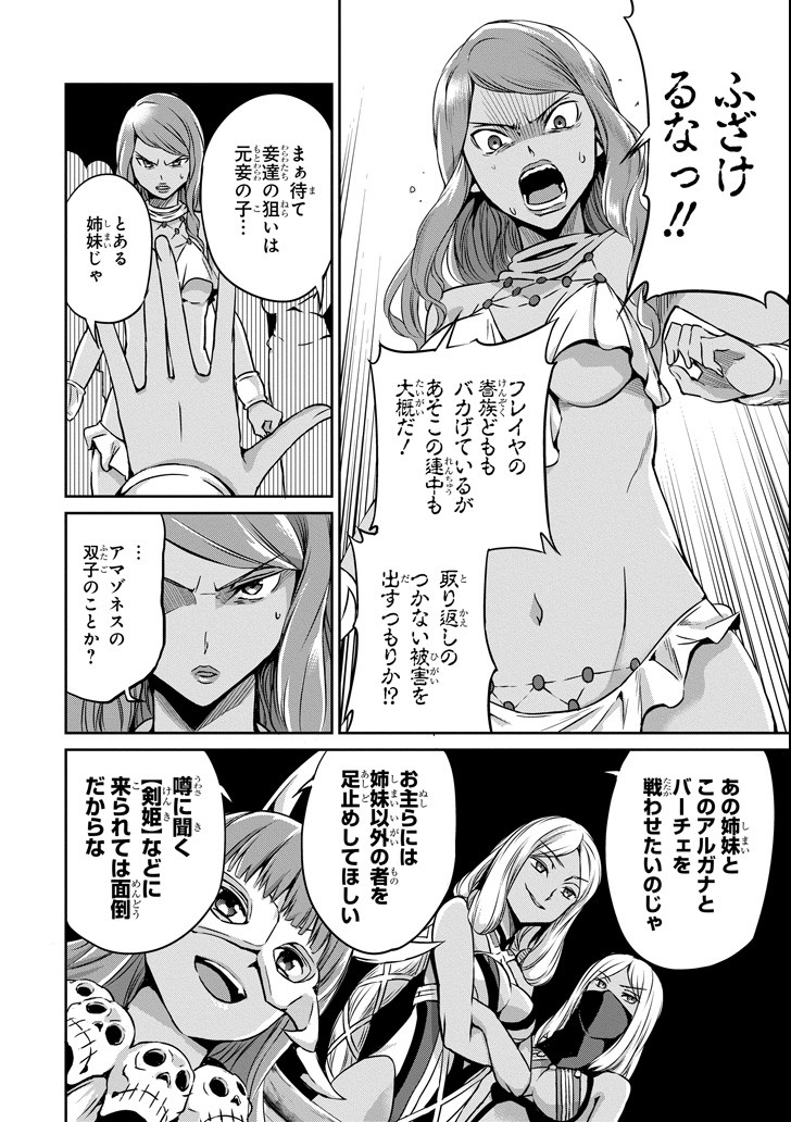 ダンジョンに出会いを求めるのは間違っているだろうか外伝ソード・オラトリア 第51話 - Page 33