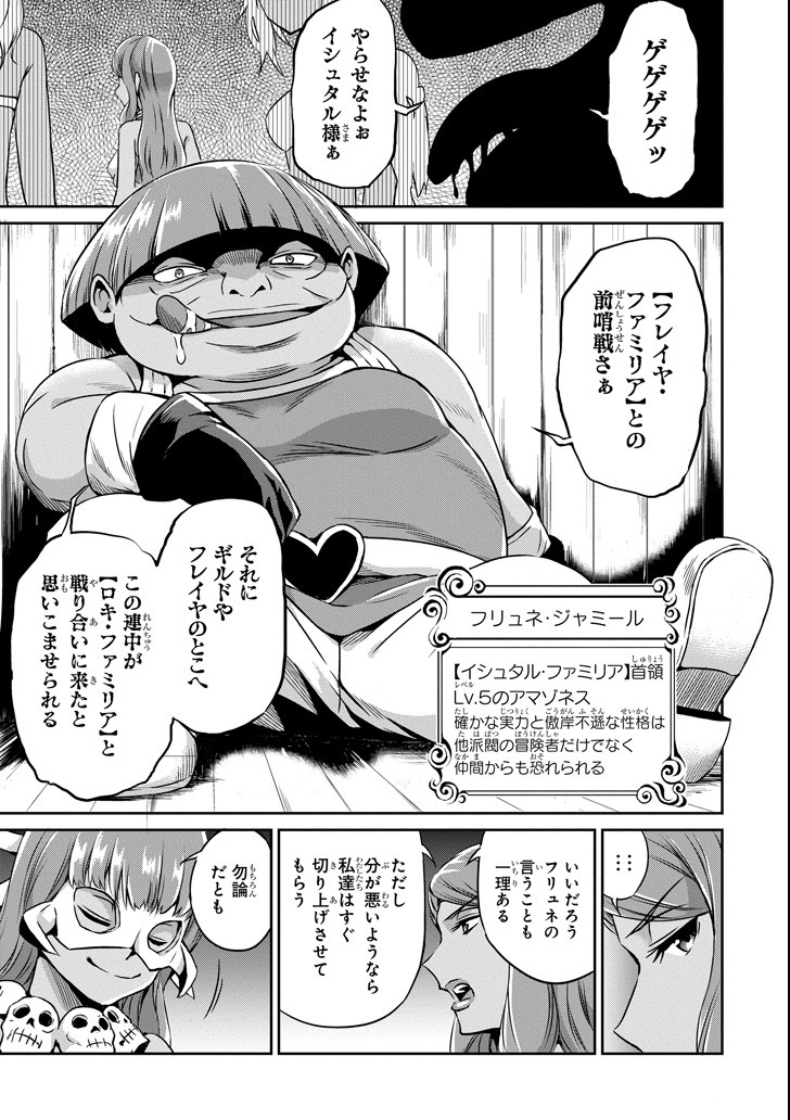 ダンジョンに出会いを求めるのは間違っているだろうか外伝ソード・オラトリア 第51話 - Page 34