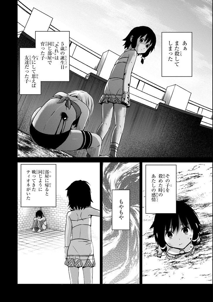 ダンジョンに出会いを求めるのは間違っているだろうか外伝ソード・オラトリア 第52話 - Page 2