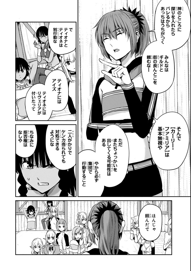 ダンジョンに出会いを求めるのは間違っているだろうか外伝ソード・オラトリア 第52話 - Page 18