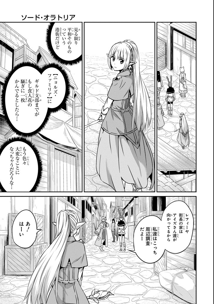 ダンジョンに出会いを求めるのは間違っているだろうか外伝ソード・オラトリア 第52話 - Page 20