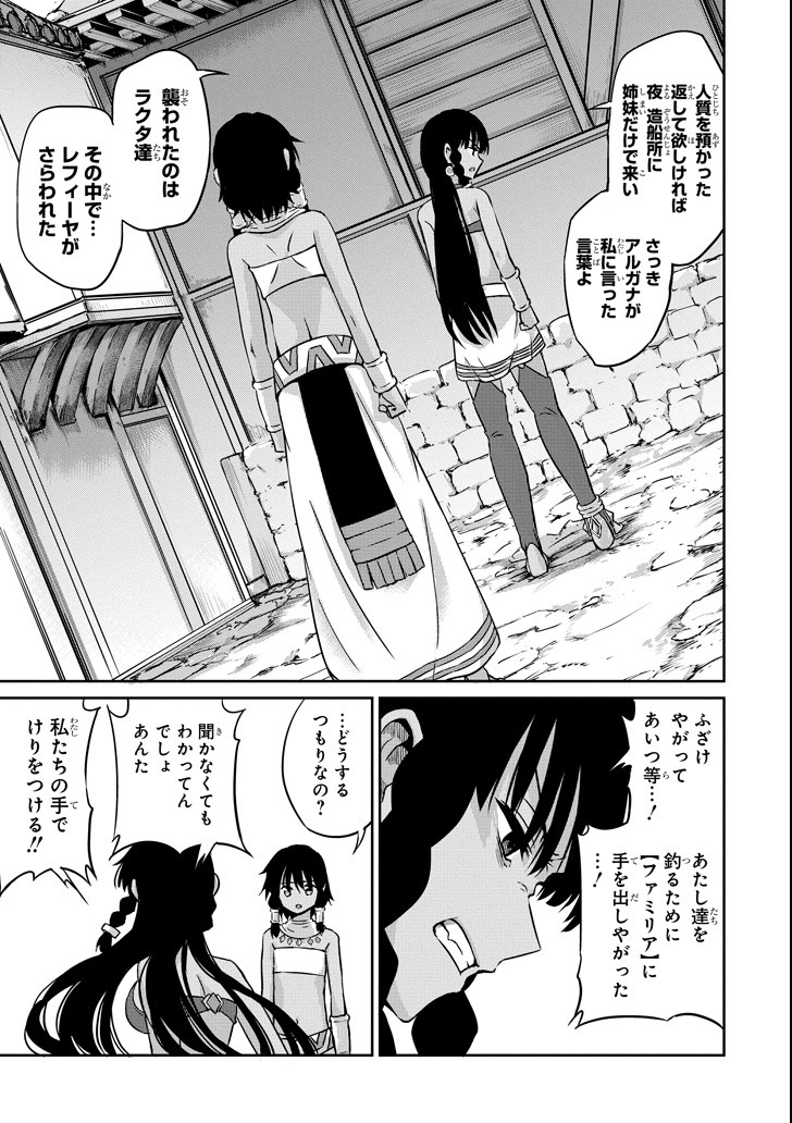 ダンジョンに出会いを求めるのは間違っているだろうか外伝ソード・オラトリア 第52話 - Page 34