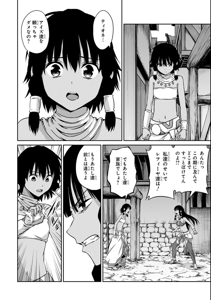 ダンジョンに出会いを求めるのは間違っているだろうか外伝ソード・オラトリア 第52話 - Page 35