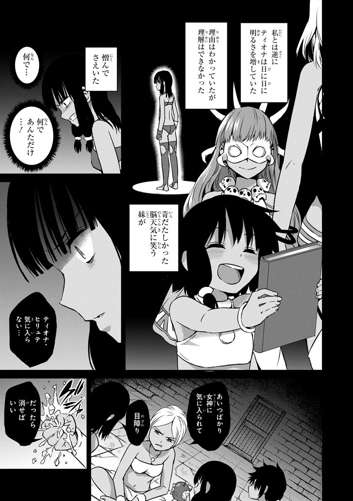 ダンジョンに出会いを求めるのは間違っているだろうか外伝ソード・オラトリア 第53話 - Page 6