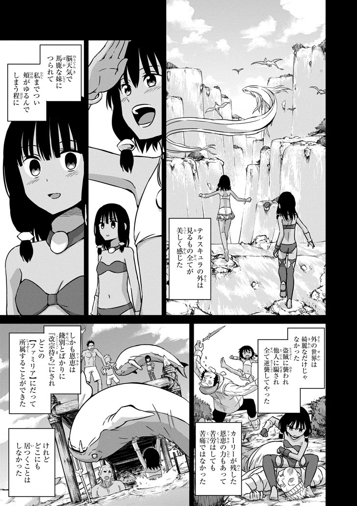 ダンジョンに出会いを求めるのは間違っているだろうか外伝ソード・オラトリア 第53話 - Page 19