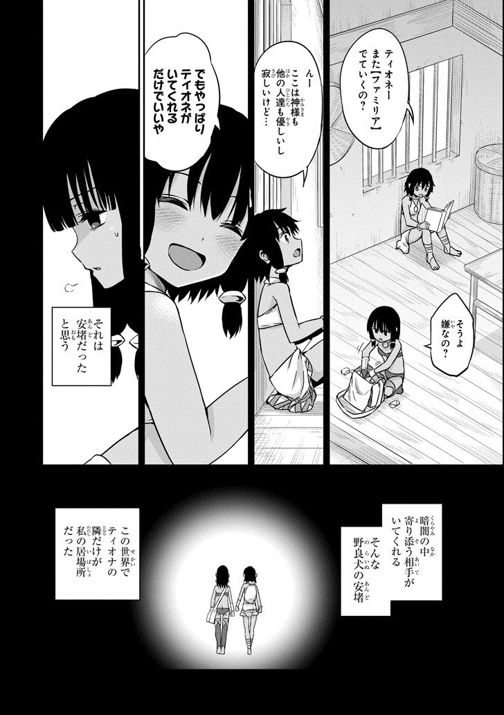 ダンジョンに出会いを求めるのは間違っているだろうか外伝ソード・オラトリア 第53話 - Page 21