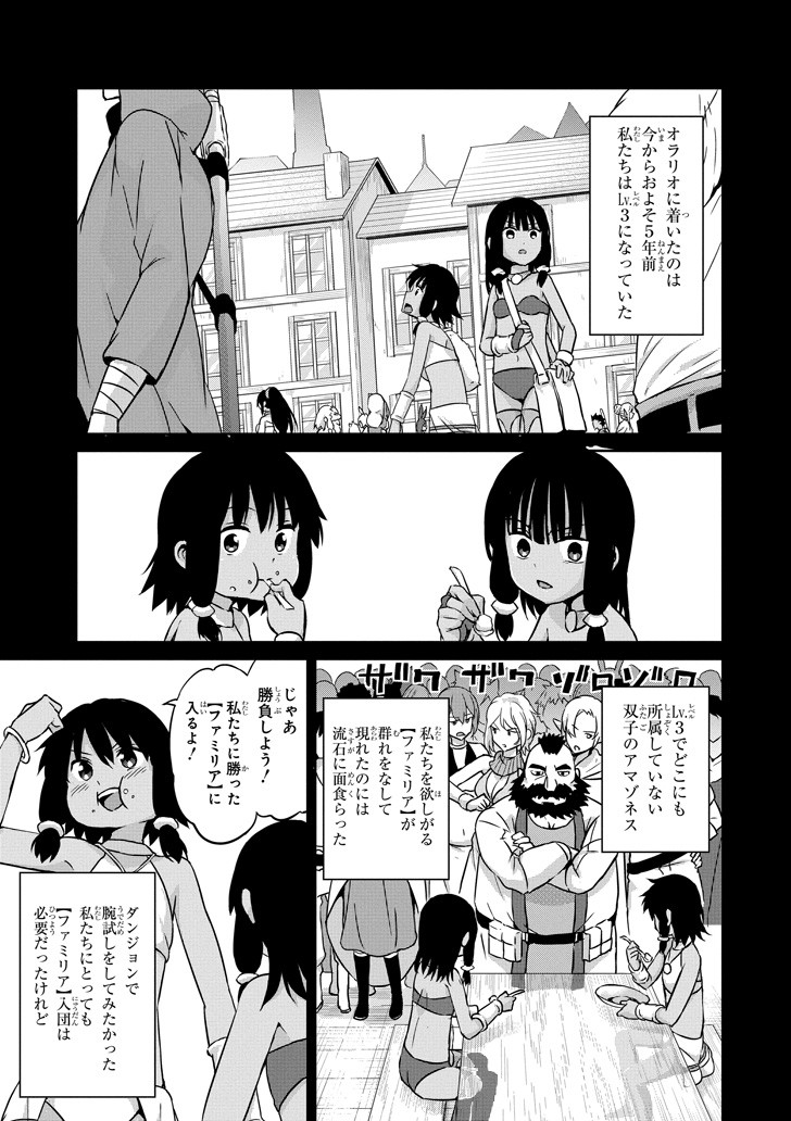 ダンジョンに出会いを求めるのは間違っているだろうか外伝ソード・オラトリア 第53話 - Page 21