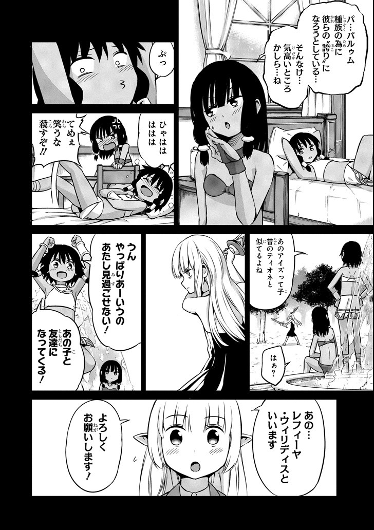 ダンジョンに出会いを求めるのは間違っているだろうか外伝ソード・オラトリア 第53話 - Page 29