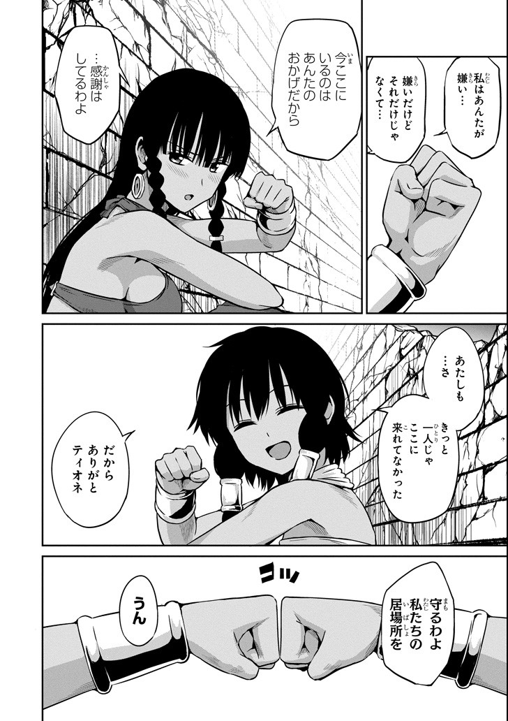 ダンジョンに出会いを求めるのは間違っているだろうか外伝ソード・オラトリア 第53話 - Page 31