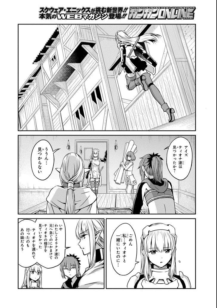 ダンジョンに出会いを求めるのは間違っているだろうか外伝ソード・オラトリア 第53話 - Page 33