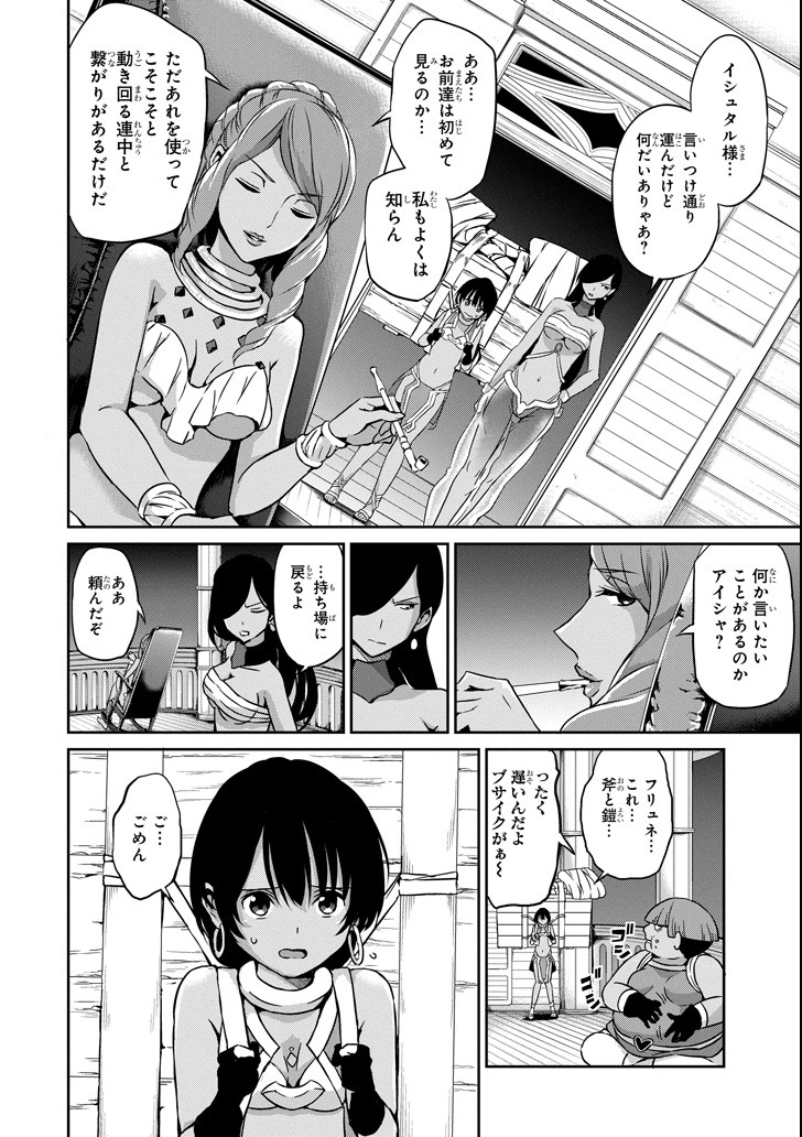 ダンジョンに出会いを求めるのは間違っているだろうか外伝ソード・オラトリア 第54話 - Page 5