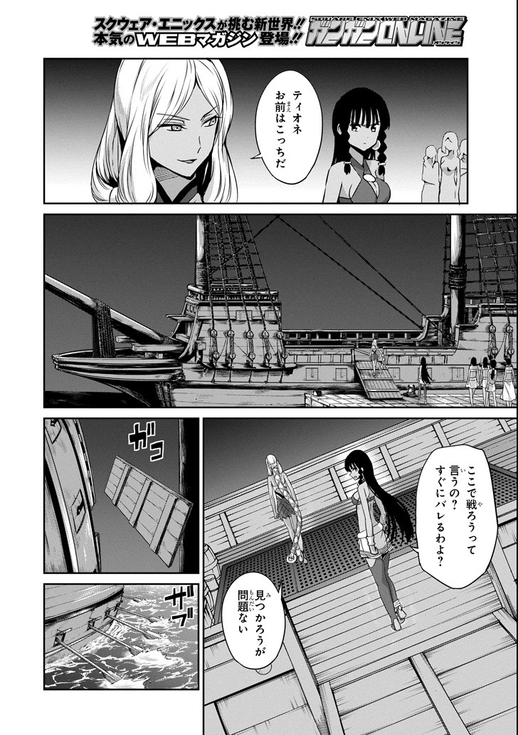 ダンジョンに出会いを求めるのは間違っているだろうか外伝ソード・オラトリア 第54話 - Page 8