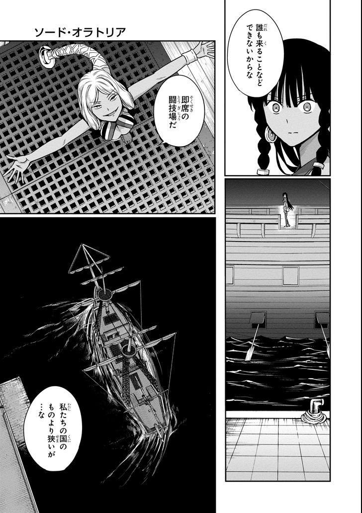 ダンジョンに出会いを求めるのは間違っているだろうか外伝ソード・オラトリア 第54話 - Page 10