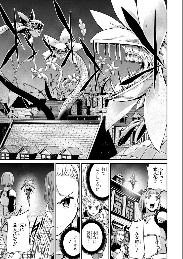 ダンジョンに出会いを求めるのは間違っているだろうか外伝ソード・オラトリア 第54話 - Page 11