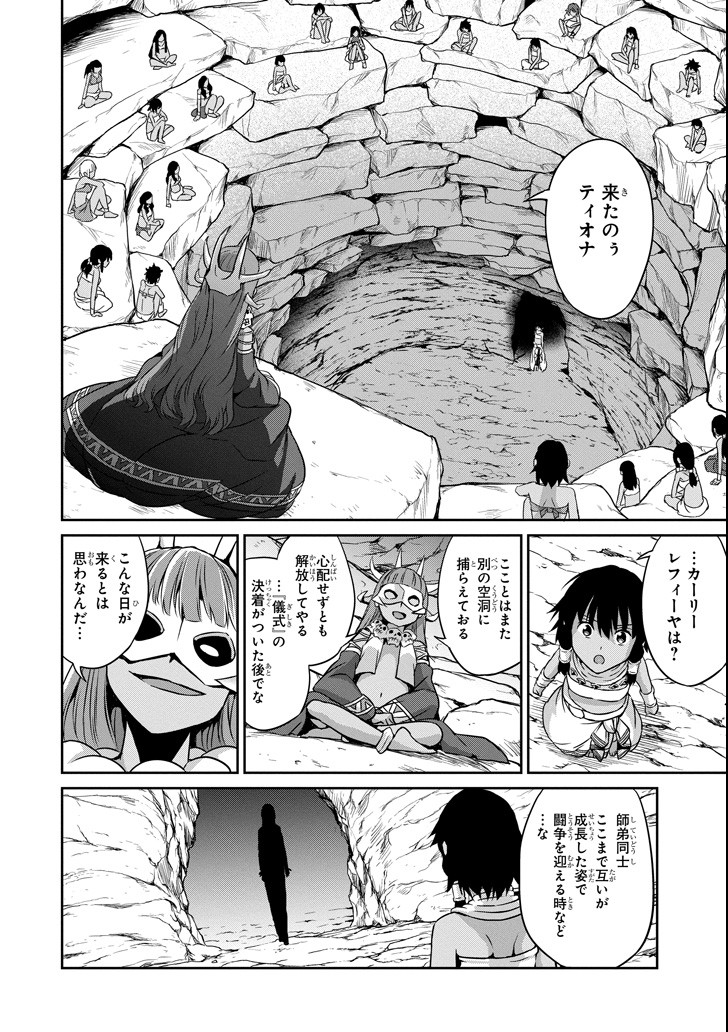 ダンジョンに出会いを求めるのは間違っているだろうか外伝ソード・オラトリア 第54話 - Page 19