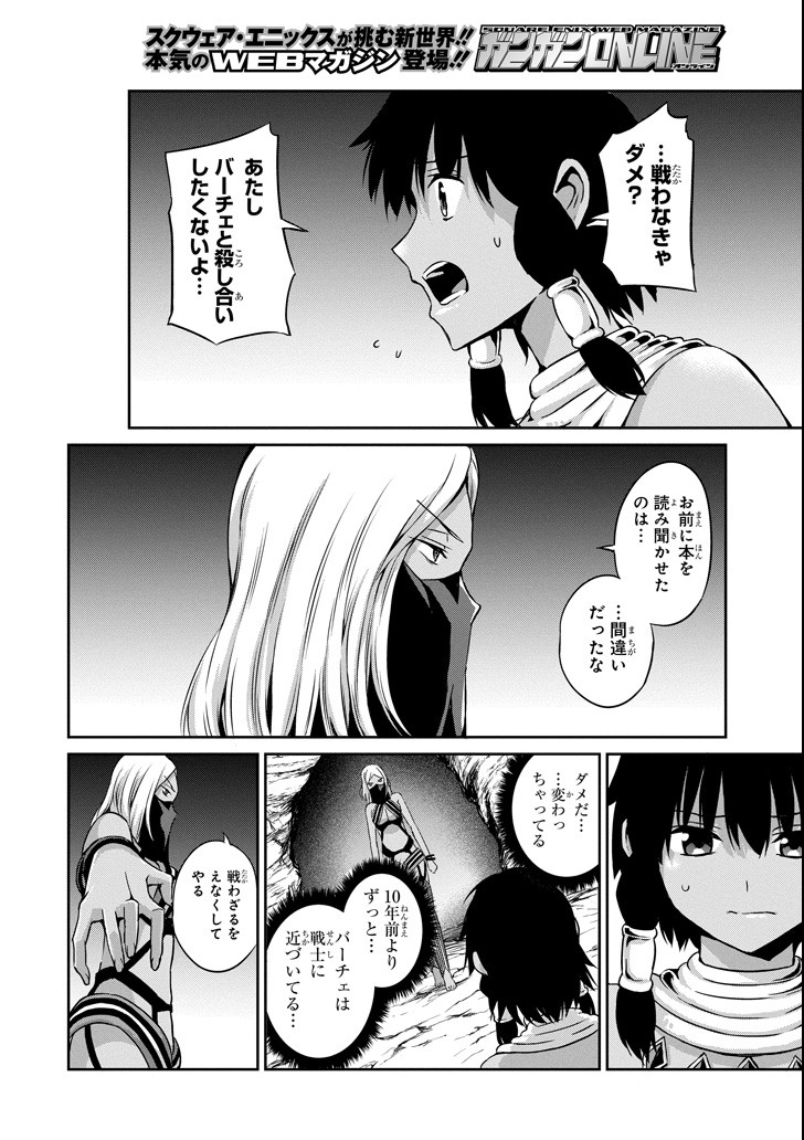 ダンジョンに出会いを求めるのは間違っているだろうか外伝ソード・オラトリア 第54話 - Page 20