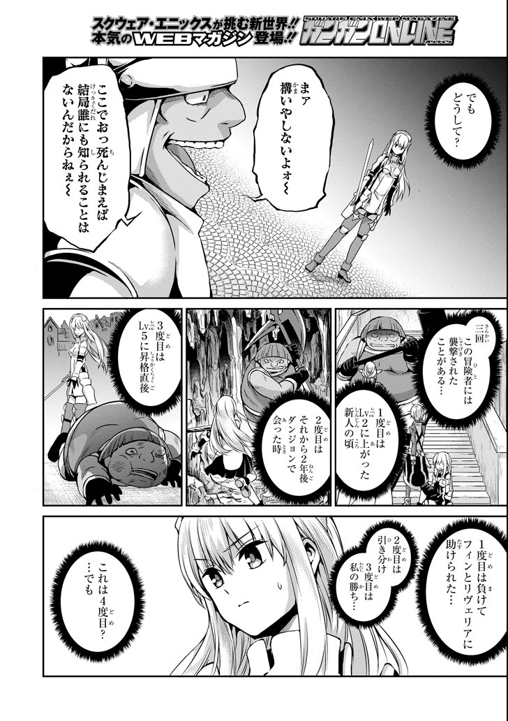 ダンジョンに出会いを求めるのは間違っているだろうか外伝ソード・オラトリア 第54話 - Page 29