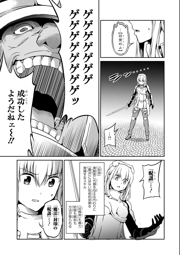 ダンジョンに出会いを求めるのは間違っているだろうか外伝ソード・オラトリア 第54話 - Page 33